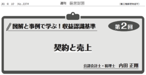 図解と事例で学ぶ！収益認識基準第2回